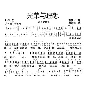 光荣与理想_美声唱法乐谱_词曲:张海宁 熊初保