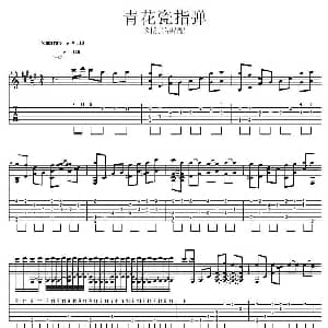 青花瓷 吉他谱 刘淇铭