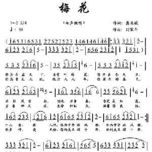 梅花_民歌简谱_词曲:龚正斌 刘家年