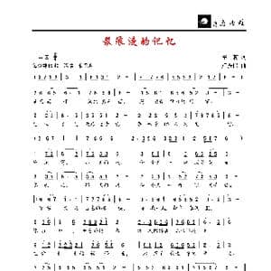 最浪漫的记忆_歌谱投稿_词曲:李莉 卢振伟