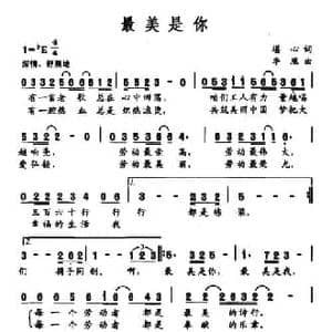 最美是你_民歌简谱_词曲:堪心 李胤