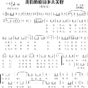 1.我们的校园多么美好 歌舞 _儿歌乐谱_词曲:千红 蓝天鸽