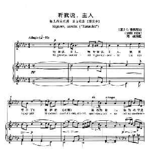 听我说,主人 意大利 _外国歌谱_词曲: 意 G.普契尼