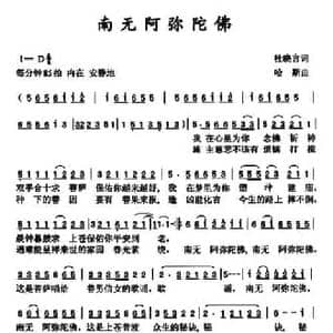 南无阿弥陀佛_民歌简谱_词曲:杜晓言 哈斯
