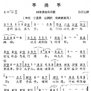 手挽手_通俗唱法乐谱