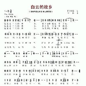 白云的故乡_歌谱投稿_词曲:阿古拉泰 宁林