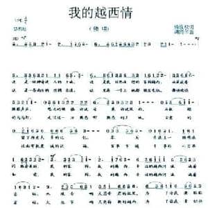 我的越西情_民歌简谱_词曲:杨政权 胡润华