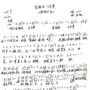 金银湖 日月潭_歌谱投稿_词曲: 洪凯