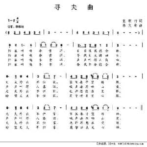 寻夫曲_民歌简谱_词曲:张顺行 林文彬