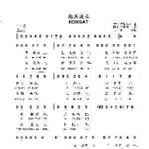 炮兵连长КОМБАТ_歌曲简谱_词曲:阿.沙伽诺夫 伊.马特维延珂