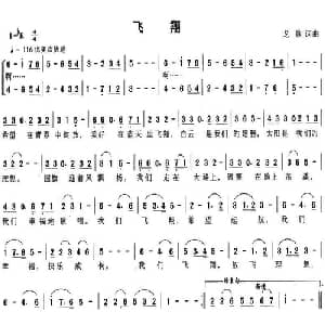 飞翔_儿歌乐谱_词曲:龙歌 龙歌