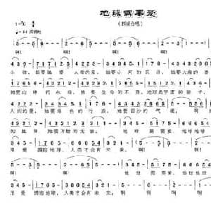 地球需要爱_民歌简谱_词曲:张藜 潘龙江