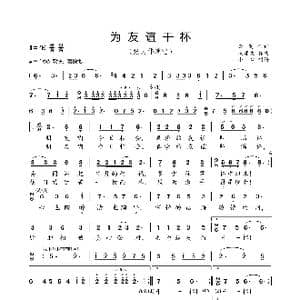 为友谊干杯_歌曲简谱_词曲:云剑 戚建波
