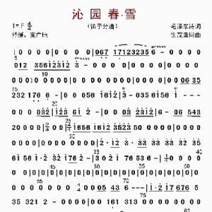 沁园春 雪_歌曲简谱_词曲: 李国林配器