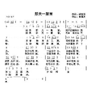 那天一聚首_歌曲简谱_词曲:胡宝贵 俞瀛洲