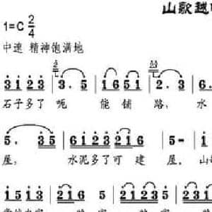 山歌越唱越精神_民歌简谱_词曲:张建国 邹兴淮