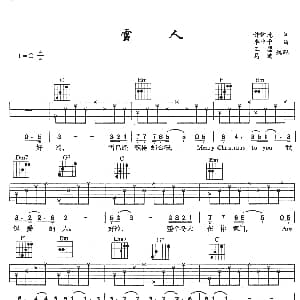 雪人 吉他谱 范晓萱 许常德 季忠平