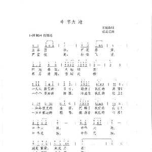 中华大地_歌曲简谱_词曲:王建海 张延道