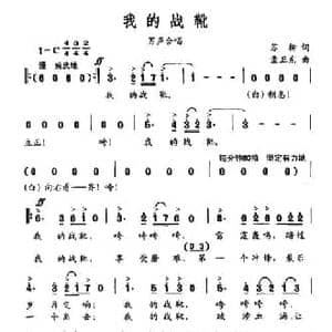 我的战靴_民歌简谱_词曲:苏柳 孟卫东