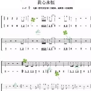 My Heart Will Go On 我心永恒 吉他谱 席琳 迪翁