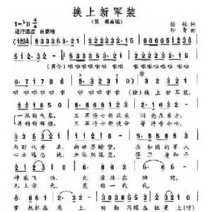 换上新军装_民歌简谱_词曲:任毅 印青