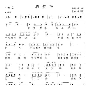 找童年_儿歌乐谱_词曲:杨俊 李永亮