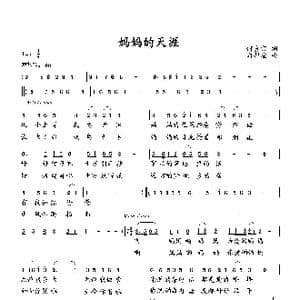 妈妈的天涯_歌曲简谱_词曲:何真宗 向邦瑜