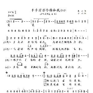 千千万万个你和我_歌曲简谱_词曲:朱海 子山