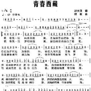 青春西藏_民歌简谱_词曲:赵大国 晓夜