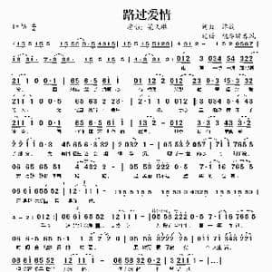 路过爱情_歌谱投稿_词曲:谭旋 谭旋