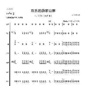 欢乐的彝家山寨总谱_歌曲简谱