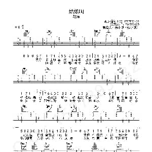 姑娘啊 吉他谱 赵烁