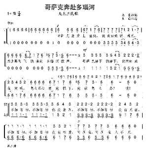 乌克兰 哥萨克奔赴多瑙河_歌谱投稿