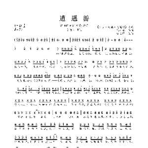 逍遥游_歌曲简谱_词曲:庄周 徒有琴