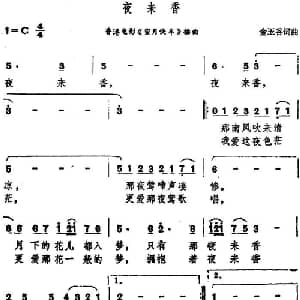 夜来香_通俗唱法乐谱_词曲:金玉谷 金玉谷