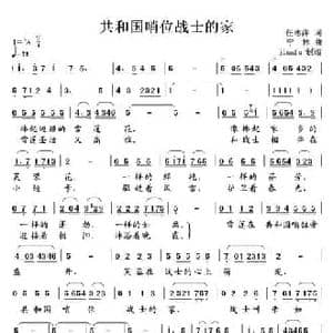 共和国哨位战士的家_民歌简谱_词曲:任志萍 宁林