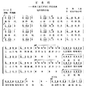 新春到_合唱歌谱_词曲: 李焕之