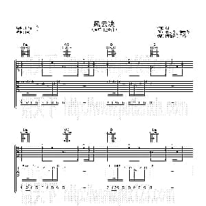 风云决 吉他谱 任贤齐 任贤齐 李安修 GJ