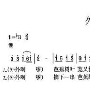 外外啊啰_民歌简谱_词曲:马瞻