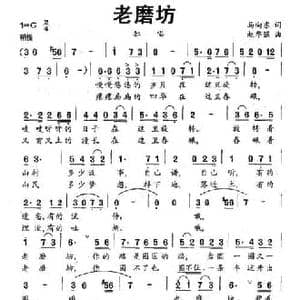 老磨坊_民歌简谱_词曲:马向东 赵华强