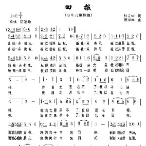 回报_儿歌乐谱_词曲:张中 苟华丰
