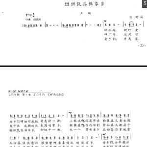 组织民兵保家乡_歌谱投稿_词曲:石研 陈志昂