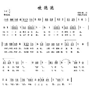 吹泡泡_儿歌乐谱_词曲:黄润 宋立新