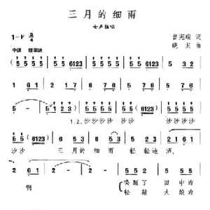 三月的细雨_民歌简谱_词曲:曾宪瑞 晓其
