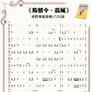 陈情令 孤城_歌谱投稿