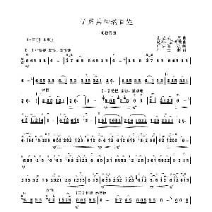 二胡谱 | 子弟兵和老百姓 二胡独奏曲 许讲德编曲