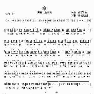 命_歌谱投稿_词曲:张燕清