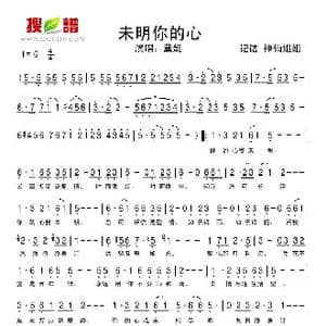 未明你的心_歌谱投稿
