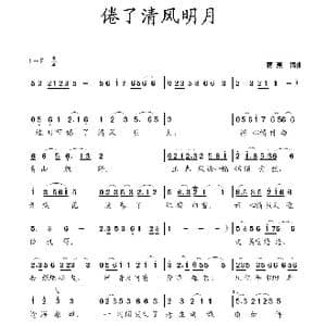 倦了清风明月_歌曲简谱_词曲:蒋燕 蒋燕
