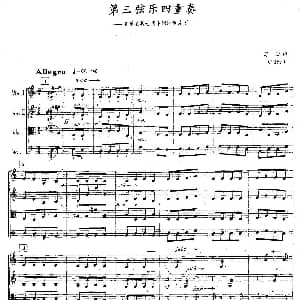 小提琴谱 | 第三弦乐四重奏 音乐主题选用中国民歌片段 苏聪